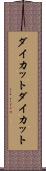 ダイカット Scroll
