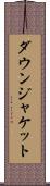 ダウン・ジャケット Scroll