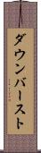 ダウンバースト Scroll
