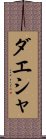 Daesha Scroll