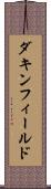 ダキンフィールド Scroll