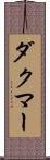 Dachmar Scroll