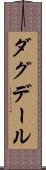 ダグデール Scroll