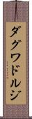ダグワドルジ Scroll