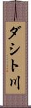 ダシト川 Scroll