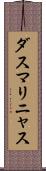 ダスマリニャス Scroll