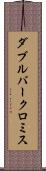 ダブルバークロミス Scroll