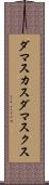 ダマスカス Scroll