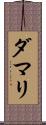 Damari Scroll