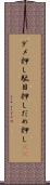 ダメ押し Scroll
