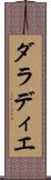 ダラディエ Scroll