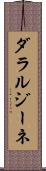 ダラルジーネ Scroll