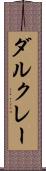 ダルクレー Scroll