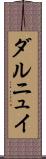 ダルニュイ Scroll