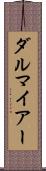ダルマイアー Scroll