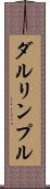 ダルリンプル Scroll