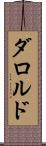 ダロルド Scroll