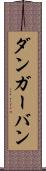 ダンガーバン Scroll