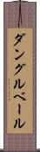 ダングルベール Scroll