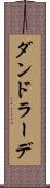 ダンドラーデ Scroll