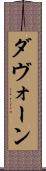 Davaughn Scroll