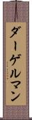 ダーゲルマン Scroll