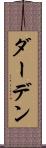 ダーデン Scroll