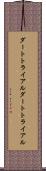 ダートトライアル Scroll