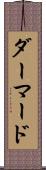 ダーマード Scroll