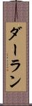 ダーラン Scroll