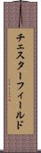 チェスターフィールド Scroll