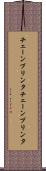チェーンプリンタ Scroll