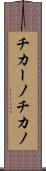 チカーノ Scroll