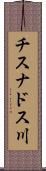 チスナドス川 Scroll