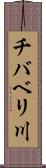 チバベリ川 Scroll