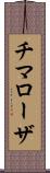チマローザ Scroll
