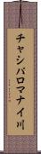 チャシパロマナイ川 Scroll