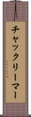 チャックリーマー Scroll