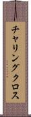 チャリングクロス Scroll