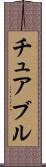 チュアブル Scroll