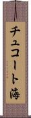 チュコート海 Scroll
