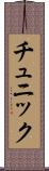 チュニック Scroll