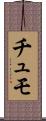 Chumo Scroll