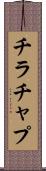 チラチャプ Scroll