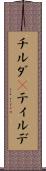 チルダ(P) Scroll