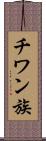 チワン族 Scroll