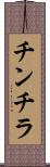 チンチラ Scroll