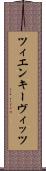 ツィエンキーヴィッツ Scroll