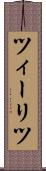 ツィーリツ Scroll