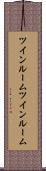 ツインルーム Scroll